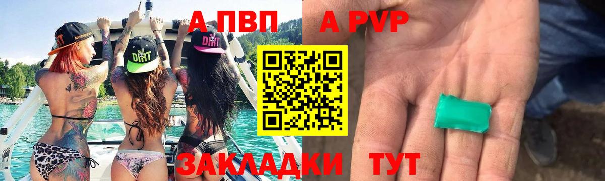 Минеральные Воды  A PVP кристаллы  A PVP мука  APVP  Вход с VPN  A PVP Crystall 
