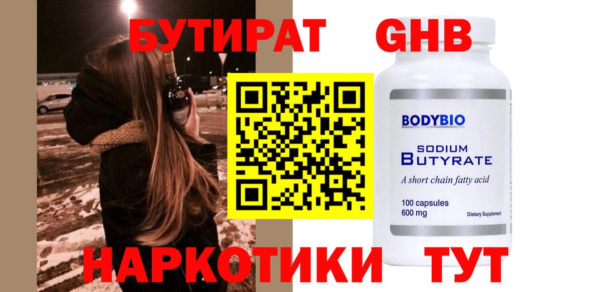 Минеральные Воды  БУТИРАТ Butirat  Вход с VPN 