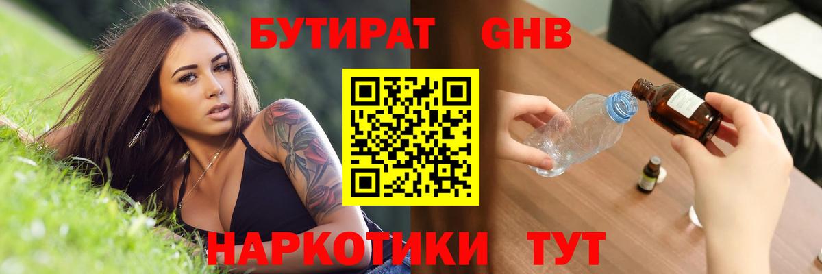 БУТИРАТ BDO 33% Минеральные Воды