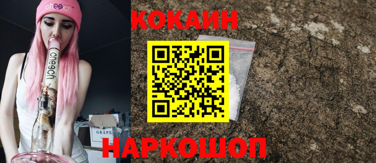 Кокаин Fish Scale  Вход с VPN  Cocaine  КОКАИН VHQ  Минеральные Воды 