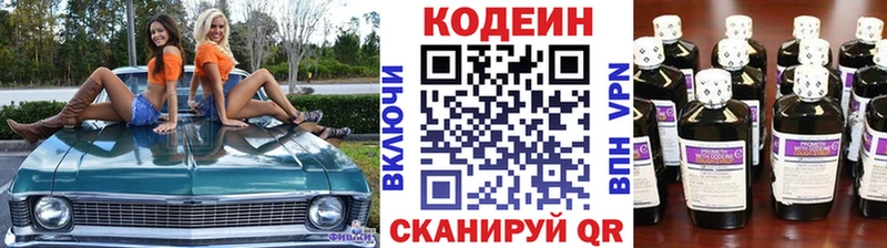 Кодеин напиток Lean (лин) закладки Минеральные Воды