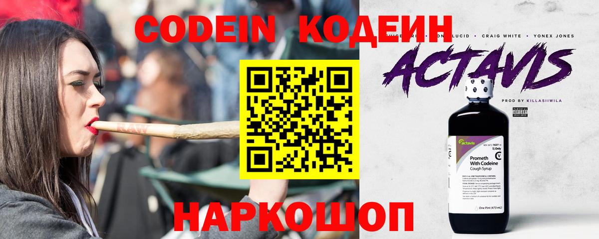 Кодеин Purple Drank  Codein напиток Lean (лин)  Вход с VPN  Минеральные Воды 