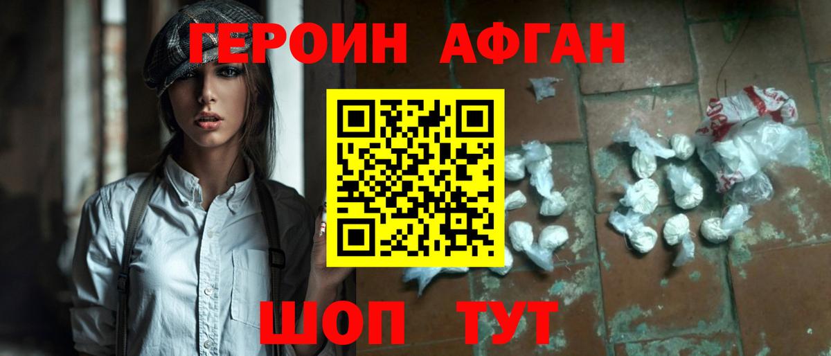 ГЕРОИН белый Минеральные Воды