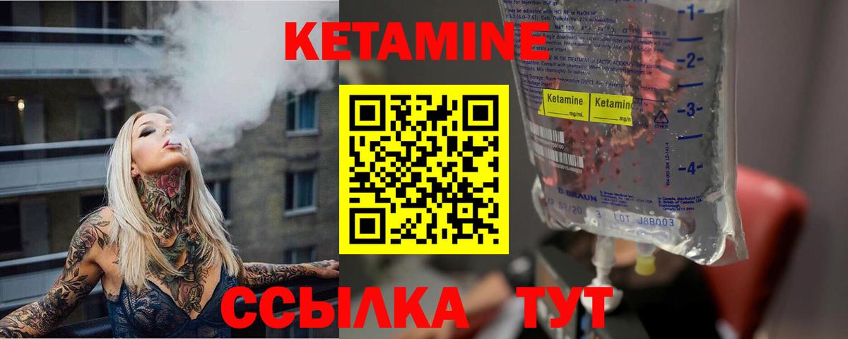 КЕТАМИН ketamine Минеральные Воды